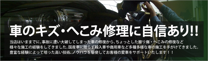 鈑金塗装ご紹介へのリンクバナー