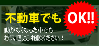 不動者でもOK!!お気軽にご相談ください！